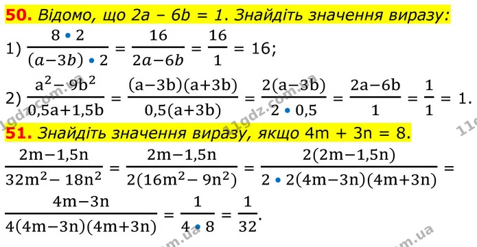 50. Відомо, що 2a – 6b = 1. Знайдіть значення виразу: — ГДЗ Алгебра 8 клас Мерзляк