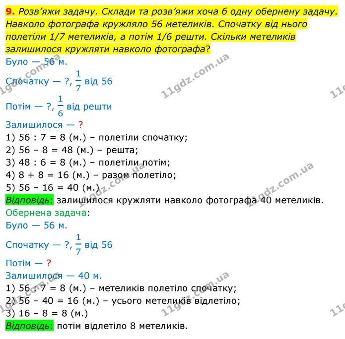 9. Розв’яжи задачу. Склади та розв’яжи хоча б одну обернену задачу. — ГДЗ Математика 3 клас Скворцова 1-2 ч.