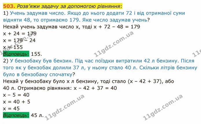 503. Розв’яжи задачу за допомогою рівняння: — ГДЗ Математика 5 клас Істер 2022