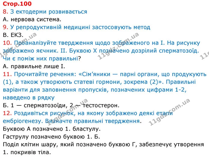 8. З ектодерми розвивається — ГДЗ робочий зошит Біологія 8 клас Андерсон
