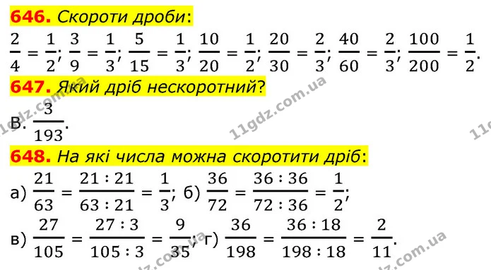 646. Скороти дроби: — ГДЗ Математика 6 клас Бевз 1-2 ч.