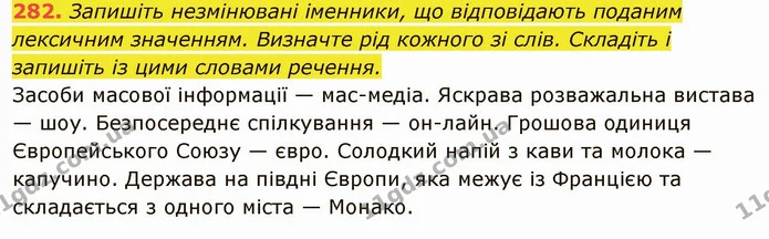 282. Запишіть незмінювані іменники, що відповідають поданим лексичним значенням. Визначте рід кожного зі слів. Складіть і запишіть із — ГДЗ Українська мова 6 клас Глазова