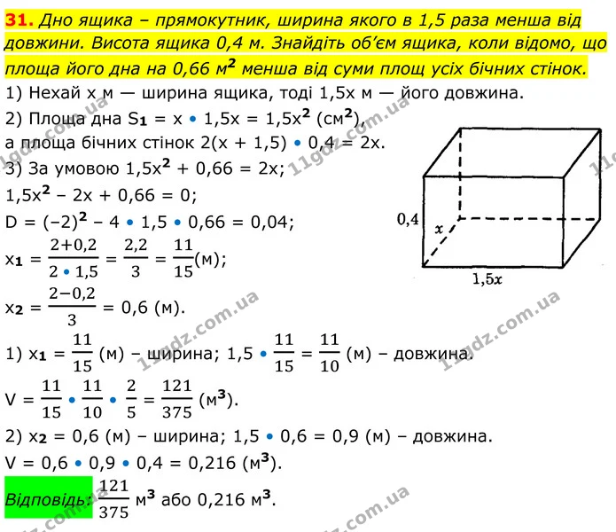 31 — ГДЗ Алгебра 8 клас Істер