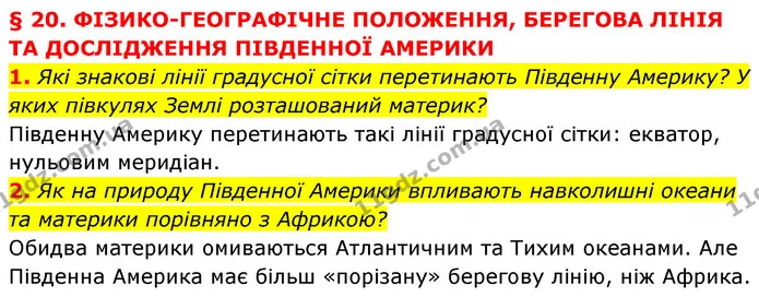1. Які знакові лінії градусної сітки перетинають Південну Америку? У яких півкулях Землі розташований материк? — ГДЗ Географія 7 клас Кобернік