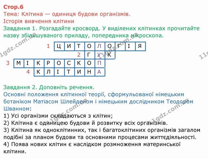 Стор. 6 — 1-2 — ГДЗ Робочий зошит Біологія 6 клас Мечник — ГДЗ Робочий зошит Біологія 6 клас Мечник