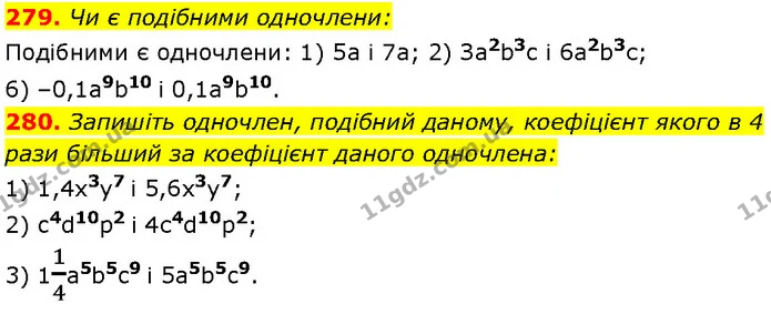 279. Чи є подібними одночлени: — Алгебра 7 клас Мерзляк 2024