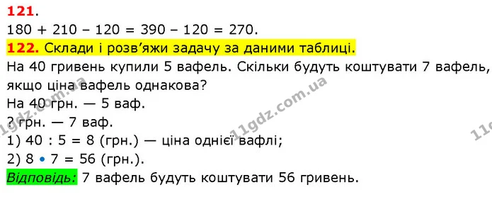 ГДЗ Математика 3 клас Будна 1-2 ч. — ГДЗ Математика 3 клас Будна 1-2 ч.