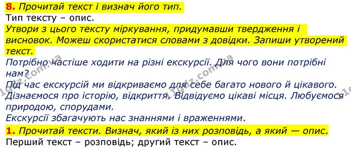 Стор. 145 — 8 — ГДЗ Українська мова 3 клас Пономарьова 2020 — ГДЗ Українська мова 3 клас Пономарьова 2020