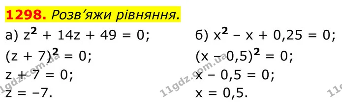 1298. Розв’яжи рівняння. — ГДЗ Алгебра 7 клас Бевз