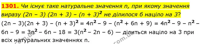 1301. Чи існує таке натуральне значення n, при якому значення — Алгебра 7 клас Мерзляк 2024