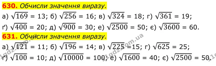 630. Обчисли значення виразу. — ГДЗ Алгебра 8 клас Бевз