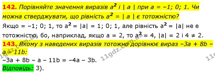 142. Порівняйте значення виразів a2 і | a | при a = –1; 0; 1. Чи — Алгебра 7 клас Мерзляк 2024