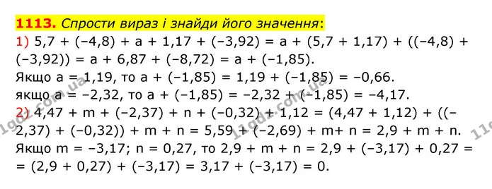 1113. Спрости вираз і знайди його значення: — ГДЗ Математика 6 клас Істер 2023 1-2 ч.