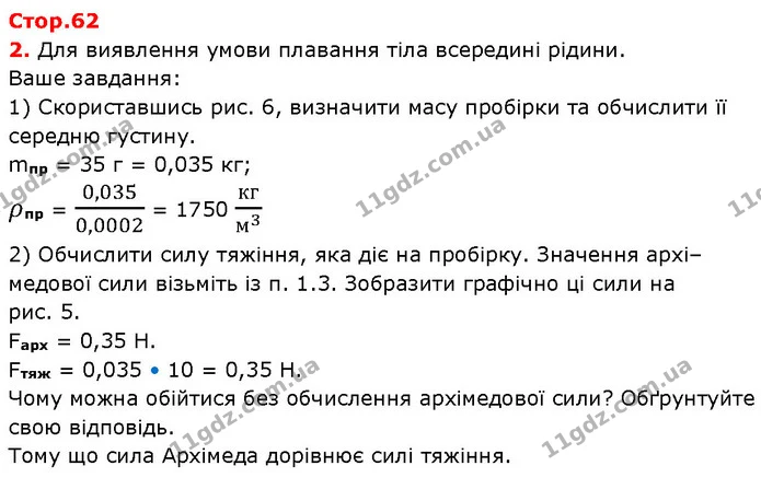 Запропонуйте спосіб вимірювання густини тіла, заснований на — ГДЗ Зошит Фізика 7 клас Божинова
