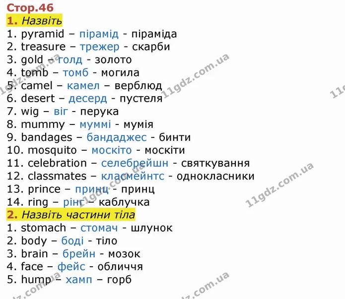 1. Назвіть — ГДЗ Англійська мова 4 клас Мітчелл 2026