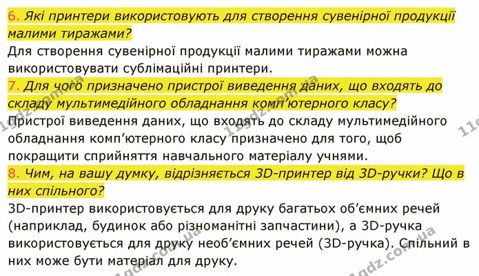 ГДЗ Інформатика 8 клас Ривкінд 2021 — ГДЗ Інформатика 8 клас Ривкінд 2021