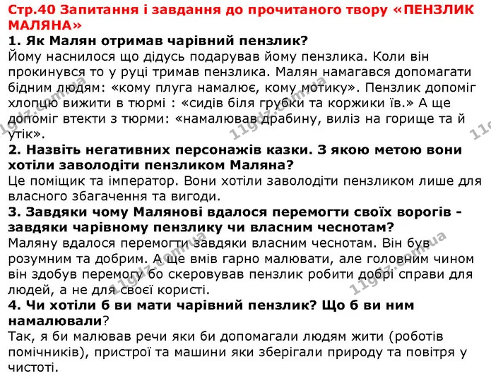 Стор. 40 — 1-4 — ГДЗ Зарубіжна література 5 клас Волощук — ГДЗ Зарубіжна література 5 клас Волощук