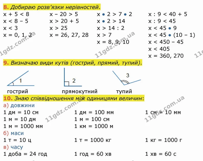 8-10 — ГДЗ Математика 4 клас Заїка