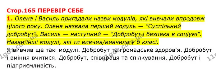 1. Олена і Василь пригадали назви модулів, які вивчали впродовж цілого року. Олена назвала перший модуль — "Суспільний добробут" — ГДЗ Здоров’я, безпека 6 клас Шиян