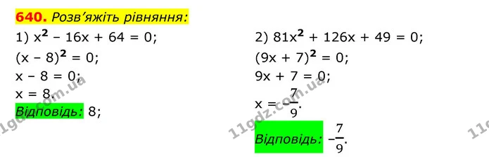 640. Розв’яжіть рівняння: — ГДЗ Алгебра 7 клас Мерзляк, Полонський 2015