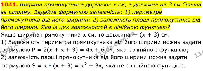 1041. Ширина прямокутника дорівнює x см, а довжина на З см більша за ширину. Задайте формулою залежність: 1) периметра прямокутника від — ГДЗ Алгебра 7 клас Істер 2024