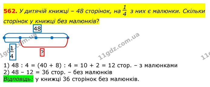 562. На клумбі в парку посаджено 280 рожевих тюльпанів, по 70 штук в одному ряду, і 320 червоних тюльпанів, по 80 штук в одному ряду — ГДЗ Математика 3 клас Заїка 1-2 ч.