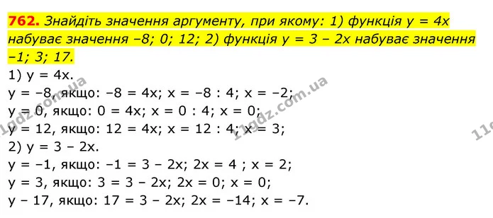 762. Знайдіть значення аргументу, при якому: 1) функція у = 4х набуває значення –8; 0; 12; 2) функція у = 3 – 2х набуває значення –1 — ГДЗ Алгебра 7 клас Істер 2020