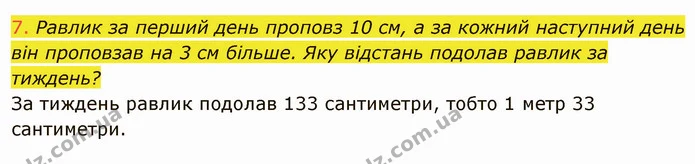 Стор. 80 — 7 — ГДЗ Інформатика 4 клас Корнієнко — ГДЗ Інформатика 4 клас Корнієнко