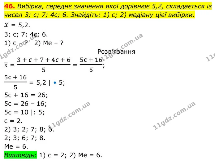46. Вибірка, середнє значення якої дорівнює 5,2, складається із — ГДЗ Алгебра 9 клас Істер