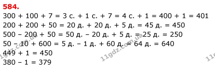 ГДЗ Математика 3 клас Листопад 1-2 ч. — ГДЗ Математика 3 клас Листопад 1-2 ч.