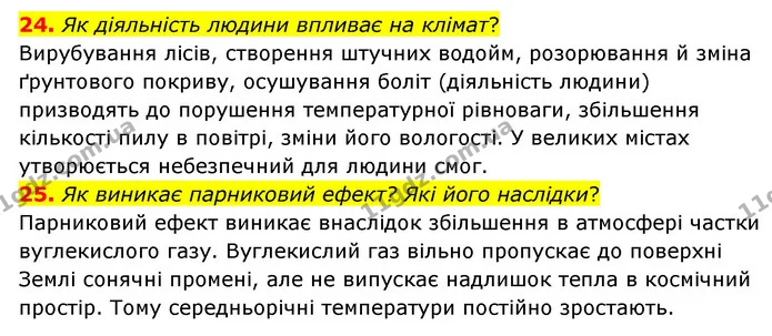 24. Як діяльність людини впливає на клімат? — ГДЗ Географія 6 клас Гільберг