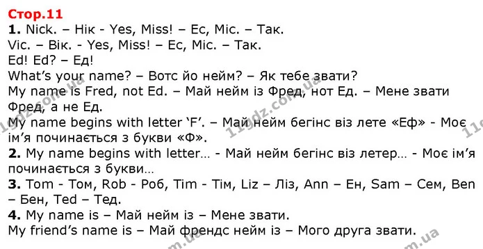 1. Nick. – Нік - Yes, Miss! – Ес, Міс. – Так. — ГДЗ Англійська мова 2 клас Карпюк 2019