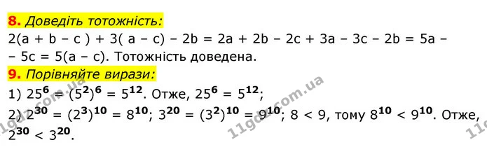 §1-6 (8-9) — ГДЗ Алгебра 7 клас Істер 2020 — ГДЗ Алгебра 7 клас Істер 2020