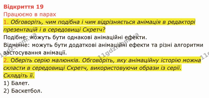 ГДЗ Інформатика 4 клас Морзе — ГДЗ Інформатика 4 клас Морзе
