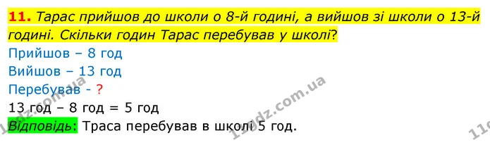 11 — ГДЗ Математика 3 клас Листопад 1-2 ч.