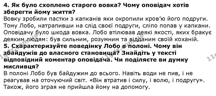 Стор. 144 — 4-5 — ГДЗ Зарубіжна література 5 клас Волощук — ГДЗ Зарубіжна література 5 клас Волощук
