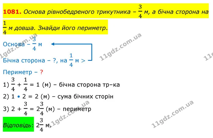 1081. Основа рівнобедреного трикутника – 34 м, а бічна сторона на 14 м довша. Знайди його периметр. — ГДЗ Математика 5 клас Бевз
