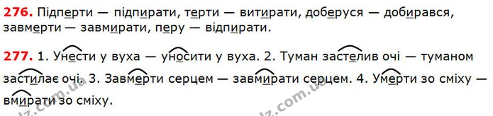 276-277 — ГДЗ Українська мова 5 клас Глазова 2018 — ГДЗ Українська мова 5 клас Глазова 2018