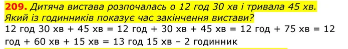 209. Дитяча вистава розпочалась о 12 год 30 хв і тривала 45 хв. Який із годинників показує час закінчення вистави? — ГДЗ Математика 3 клас Листопад 1-2 ч.