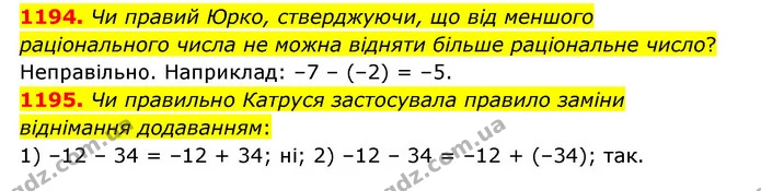 1194. Чи правий Юрко, стверджуючи, що від меншого раціонального числа не можна відняти більше раціональне число? — ГДЗ Математика 6 клас Тарасенкова 2023 1-2 ч.