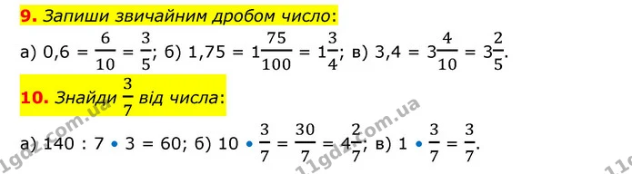 9. Запиши звичайним дробом число: — ГДЗ Математика 6 клас Бевз 1-2 ч.