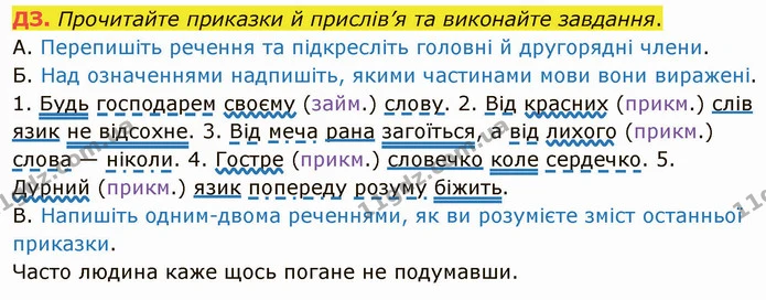 §69 ДЗ — ГДЗ Українська мова 5 клас Авраменко 2022 — ГДЗ Українська мова 5 клас Авраменко 2022