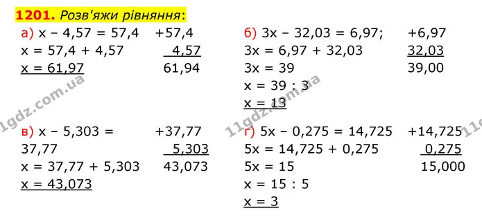1201. Розв'яжи рівняння: — ГДЗ Математика 5 клас Бевз