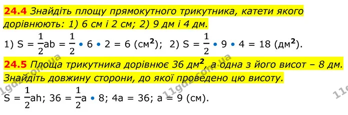 24.4 Знайдіть площу прямокутного трикутника, катети якого — ГДЗ Геометрія 8 клас Істер