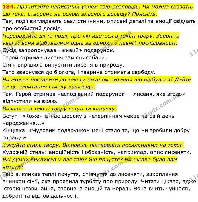 184. Прочитайте написаний учнем твір-розповідь. Чи можна сказати, що текст створено на основі власного досвіду? Поясніть. — ГДЗ Українська мова 5 клас Глазова 2022