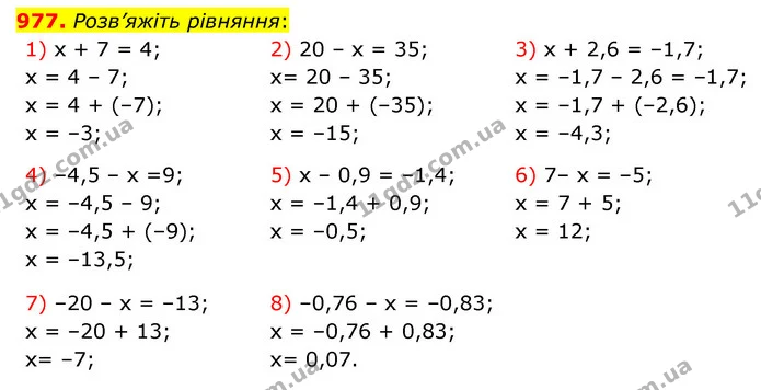 977. Розв’яжіть рівняння: — ГДЗ Математика 6 клас Мерзляк 2023 1-2 ч.