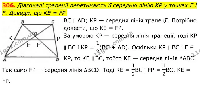 306. Діагоналі трапеції перетинають її середню лінію KP у точках E і F. Доведи, що KE = FP. — ГДЗ Геометрія 8 клас Бевз