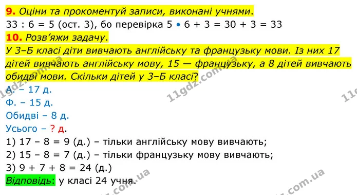 9. Оціни та прокоментуй записи, виконані учнями. — ГДЗ Математика 3 клас Скворцова 1-2 ч.