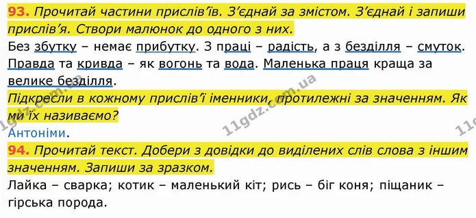 93. Прочитай частини прислів’їв. З’єднай за змістом. З’єднай і запиши прислів’я. Створи малюнок до одного з них. — ГДЗ Українська мова та читання 4 клас Захарійчук