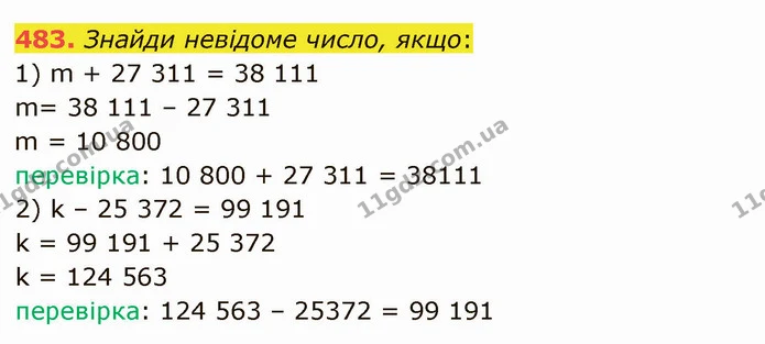 483. Знайди невідоме число, якщо: — ГДЗ Математика 5 клас Істер 2022